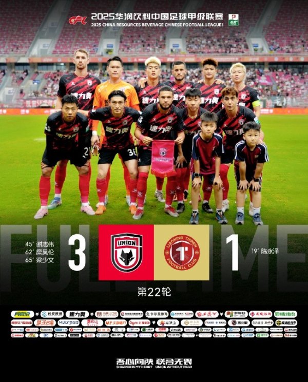 FULL TIME 中甲第22轮 陕西聚会月亮泊3:1校服辽宁铁东说念主农商银行