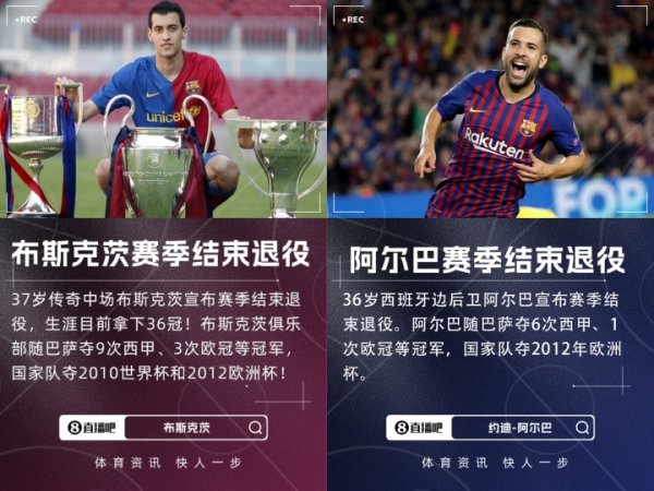 时光时光慢些吧😭阿尔巴和布斯克茨先后秘书退役，下一个会是…