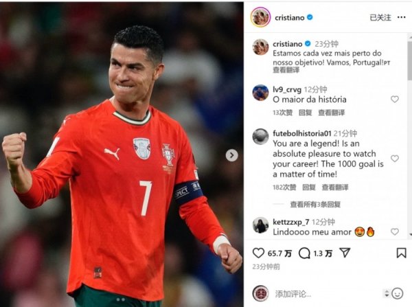 梅开二度⚽C罗社媒：咱们离认识越来越近，加油葡萄牙！